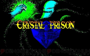 『CRYSTAL PRISON』