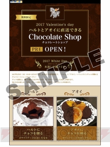 ハルト＆アオイにチョコ直送！ ホワイトデーのお返しも貰える『囚われのパルマ』バレンタイン企画開催