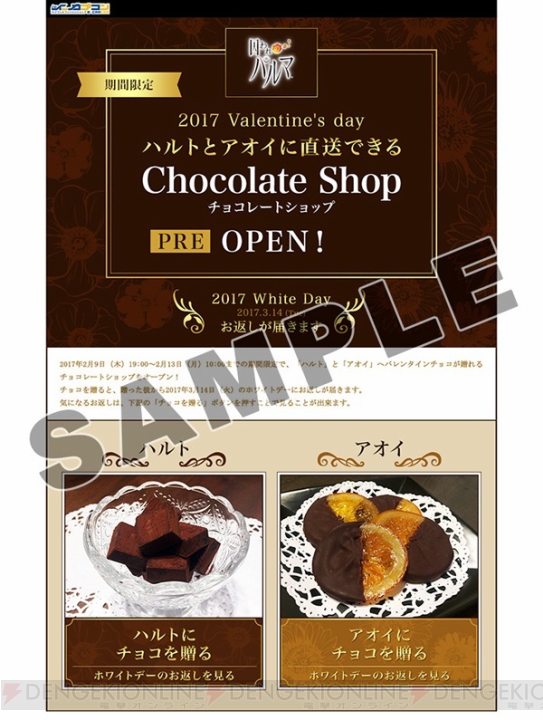 ハルト＆アオイにチョコ直送！ ホワイトデーのお返しも貰える『囚われのパルマ』バレンタイン企画開催