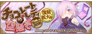 『FGO』2017年のバレンタインイベントでは対象のサーヴァントからお返しがもらえる