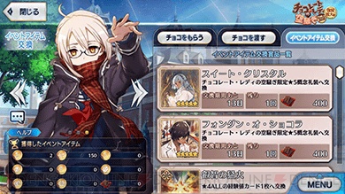 Fgo 17年のバレンタインイベントでは対象のサーヴァントからお返しがもらえる 電撃オンライン