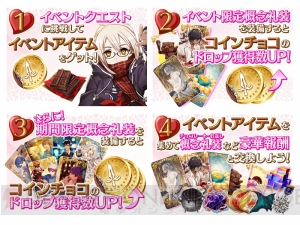 『FGO』2017年のバレンタインイベントでは対象のサーヴァントからお返しがもらえる