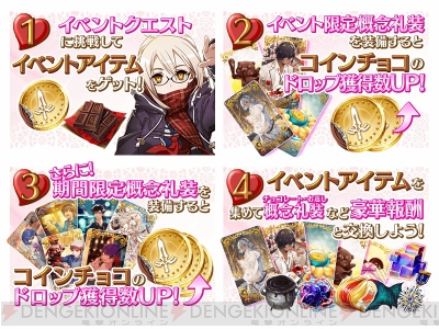 Fgo 17年のバレンタインイベントでは対象のサーヴァントからお返しがもらえる 電撃オンライン