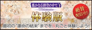 『遙か3 Ultimate』発売直前！ 鳥海さん演じるあのキャラが攻略できるなどの進化ポイントを確認