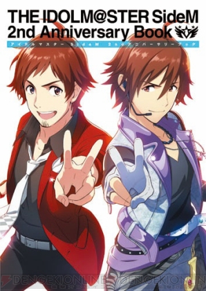 『THE IDOLM＠STER SideM 2nd Anniversary Book』内容紹介