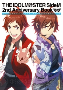 『アイドルマスター SideM』の2年間がつまったファンブックが本日2月7日に発売!!