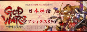 『GOD WARS ～時をこえて～』