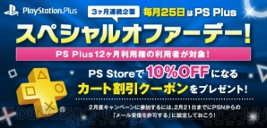 “PlayStation Plus”