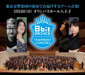 “8bit Prince Symphony Concert -For Game Music Lovers-”