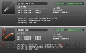 『SOA』に『SO2』の“クロード”と『SO1』の“フィア”が参戦