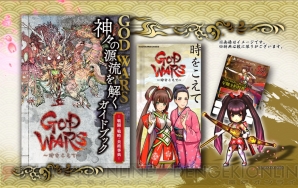 『GOD WARS ～時をこえて～』