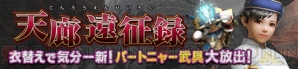 『モンスターハンター フロンティアZ』