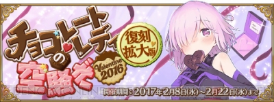 Fgo攻略 復刻バレンタインイベント拡大版情報まとめ 敵構成と戦利品を紹介 電撃オンライン