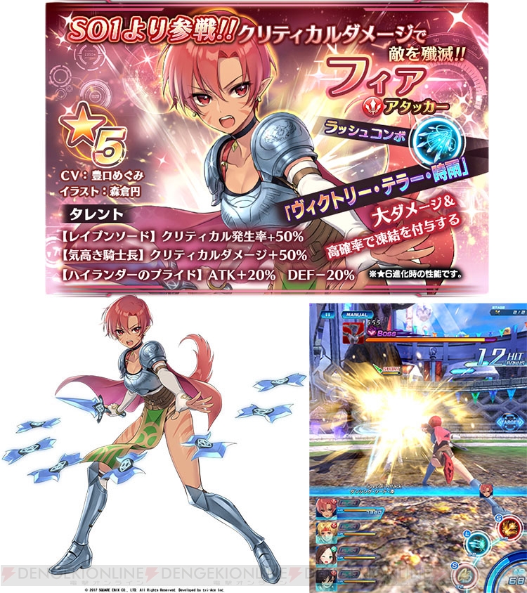 Soa に So2 の クロード と So1 の フィア が参戦 電撃オンライン