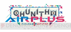 新バージョン『CHUNITHM AIR PLUS』稼働開始！ 新曲や新キャラ、新機能を追加！