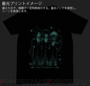 キンプリ』星座になったオバレが暗闇で輝く蓄光Tシャツやリール 