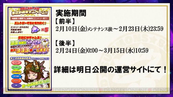 『サモンズボード』3周年記念で装姫しか出ない無料ガチャ登場。『フェアリーテイル』コラボも決定