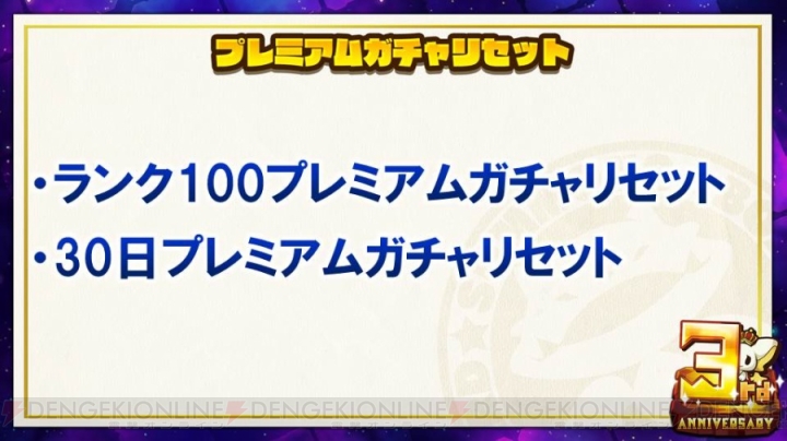 『サモンズボード』3周年記念で装姫しか出ない無料ガチャ登場。『フェアリーテイル』コラボも決定