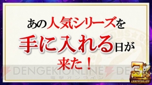 『サモンズボード』3周年記念で装姫しか出ない無料ガチャ登場。『フェアリーテイル』コラボも決定