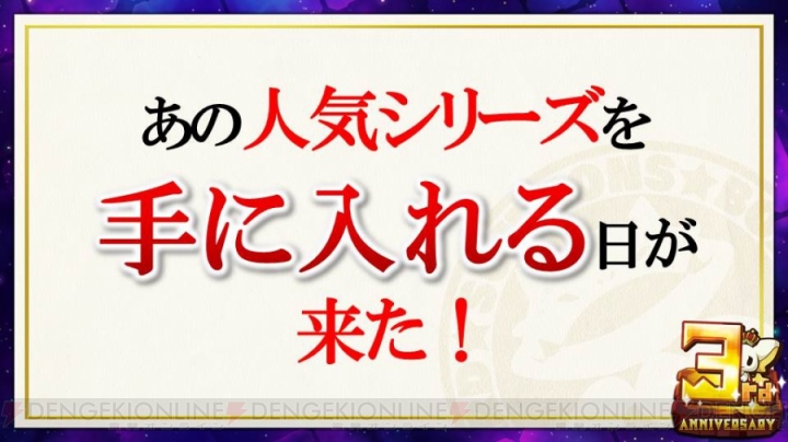 『サモンズボード』3周年記念で装姫しか出ない無料ガチャ登場。『フェアリーテイル』コラボも決定