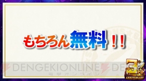 『サモンズボード』3周年記念で装姫しか出ない無料ガチャ登場。『フェアリーテイル』コラボも決定