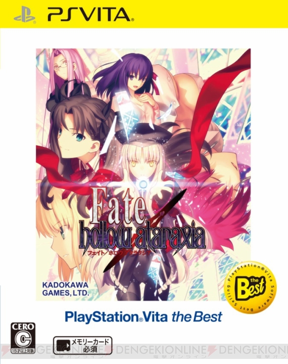 PS Vita『Fate/hollow ataraxia』ベスト版が4月27日に発売