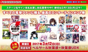 アニメ『天使の3P！』キャラ設定画が到着！ 新キャスト＆“電撃文庫 春の祭典2017”ステージ追加登壇者も