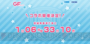 『ガールフレンド（仮）』新たなコラボ企画を2月12日に発表。RTキャンペーンも開始