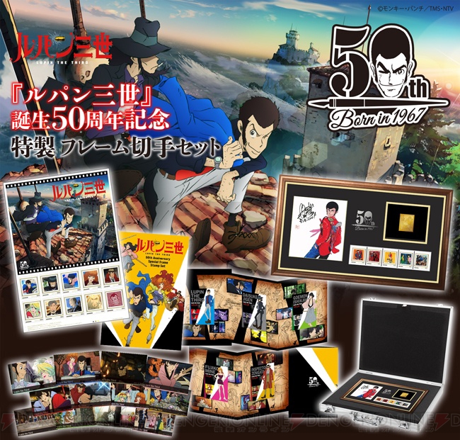 ルパン三世』50万円の純金プレート＆フレーム切手セットが限定発売