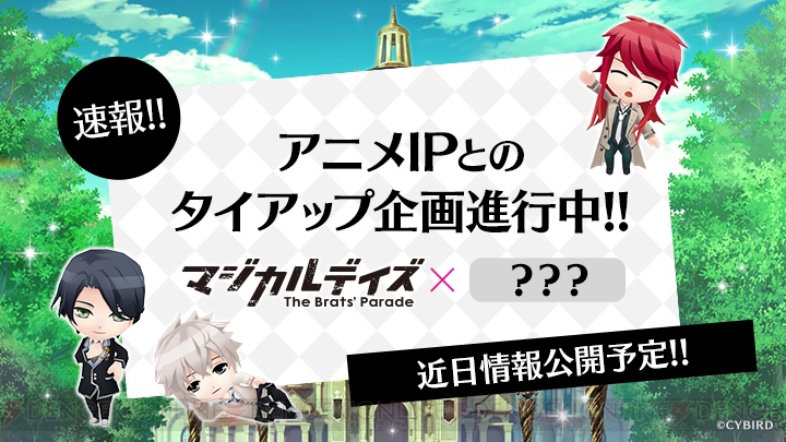 江口拓也さんによる主題歌や第二部の配信など『マジカルデイズ』の新展開発表まとめ速報！　