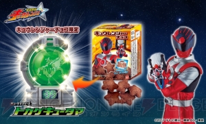 キュウレンジャーチョコを食べて、蜥蜴座のトカゲキュータマをもらおう！