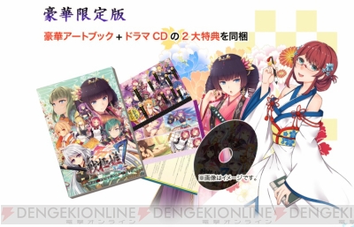 戦極姫7』豪華限定版にはアートブックとオリジナルドラマCDが同梱。OP 戦極姫7』豪華限定版にはアートブックとオリジナルドラマCDが同梱。OP