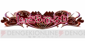 ガチバトルの勝者は!? 『ディシディアFF』電撃大会の模様をレポート!!