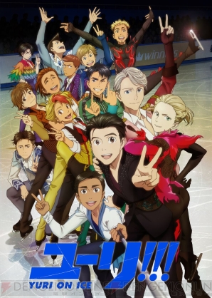 『ユーリ!!! on ICE』