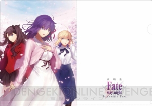 『Fate/stay night［Heaven’s Feel］』クリアファイル付前売券は2月18日発売