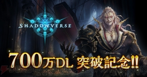 『Shadowverse（シャドウバース）』