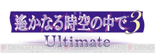 アニメ『遙か3 終わりなき運命』期間限定無料公開中！ 『遙か3 Ultimate』将臣の新スチルも公開