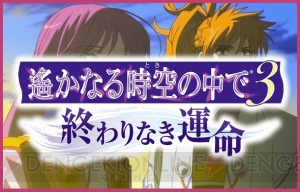 アニメ『遙か3 終わりなき運命』期間限定無料公開中！ 『遙か3 Ultimate』将臣の新スチルも公開