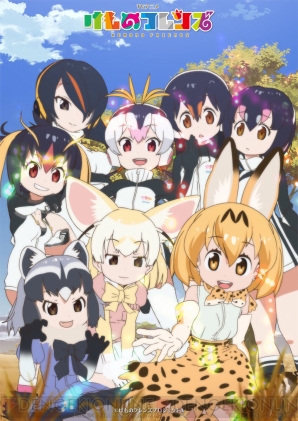 『けものフレンズ』