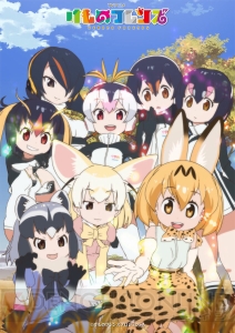 『けものフレンズ』の一挙上映会が3月5日に開催だね！ フレンズと一緒に楽しめるなんてすごーい!!