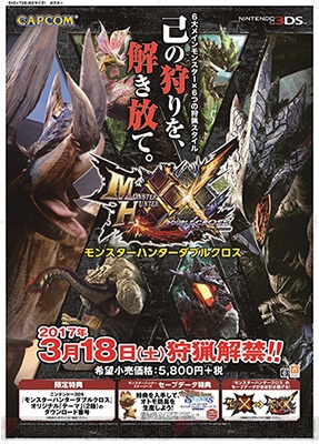 モンスターハンターダブルクロス 体験版が配信開始 製品版で役立つプレイ特典も獲得できる 電撃オンライン