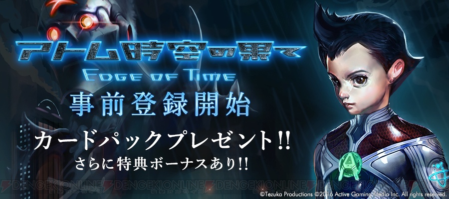 アトム 時空の果て 事前登録開始 リメイク版 ブラック ジャック の情報も 電撃オンライン