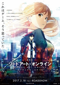 『劇場版 SAO』松岡禎丞さんらが登壇した公開直前先行上映会のオフィシャルレポートが到着