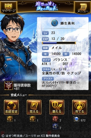 神バハ ユーリ On Ice 勝生勇利はタイプによってイラストが変化 電撃オンライン