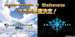 『グラブル』×『シャドウバース』アリサとルナが登場するイベントが2月22日開催