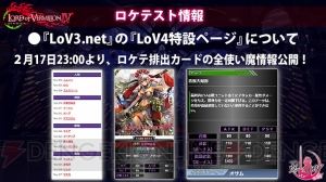 【速報】『LoV4』公式生放送“夜ヴァミ”で発表された新規使い魔などをいち早くお届け！