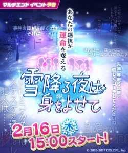 雪山で先生がスケスケに!? 『バトガ』でマルチエンドイベントが開催