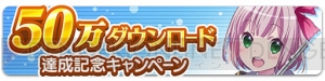 『ららマジ』50万ダウンロード突破。星5ドレス確定入手のチャンス