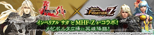 『MHF-Z』×『インペリアル サガ』半神アデルやロックブーケなどのコラボ武具登場