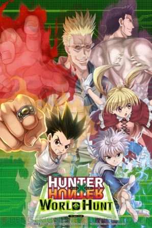 『HUNTER×HUNTER ワールドハント』